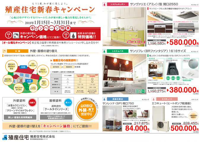 殖産住宅新春キャンペーン