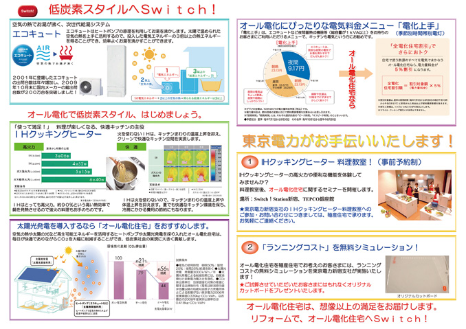 殖産住宅新春キャンペーン