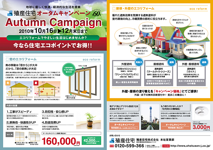 殖産住宅新春キャンペーン