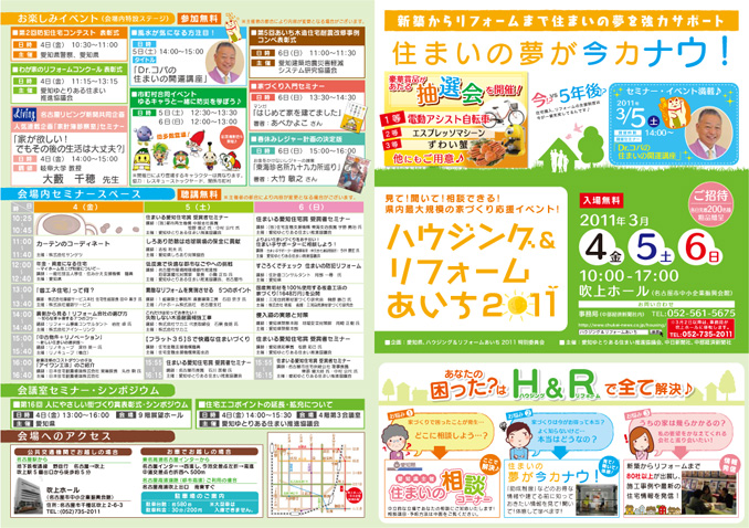 ハウジング＆リフォームあいち2010