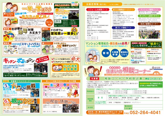 ハウジング＆リフォームあいち2010