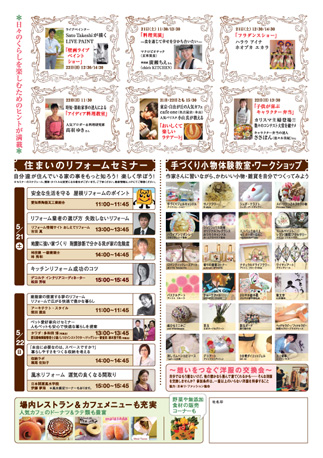 住宅リフォームフェア 2011 in 名古屋