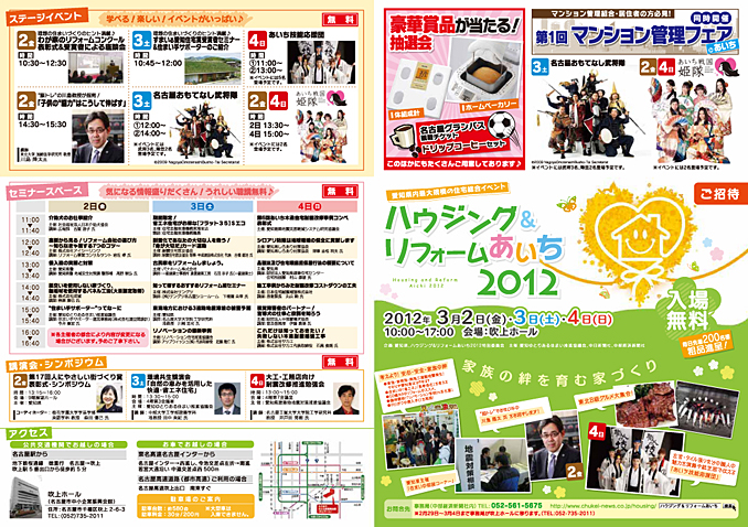 ハウジング＆リフォームあいち2012