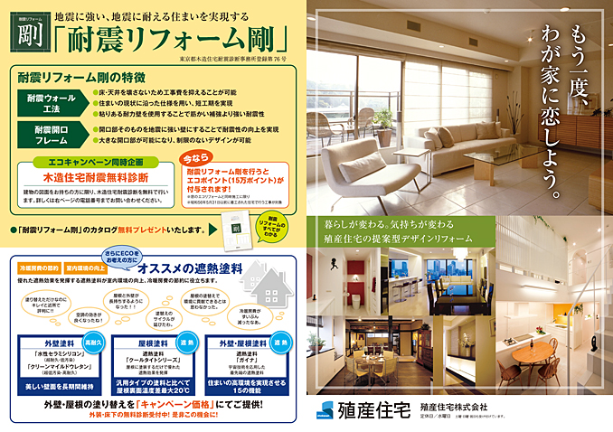 選んでオトク　ECOキャンペーン