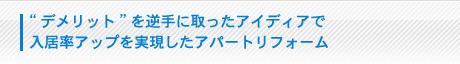 “デメリット