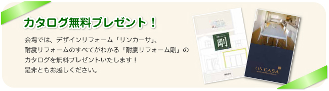 カタログ無料プレゼント！