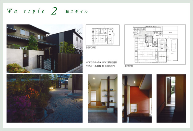 Wa style 2 和スタイル
