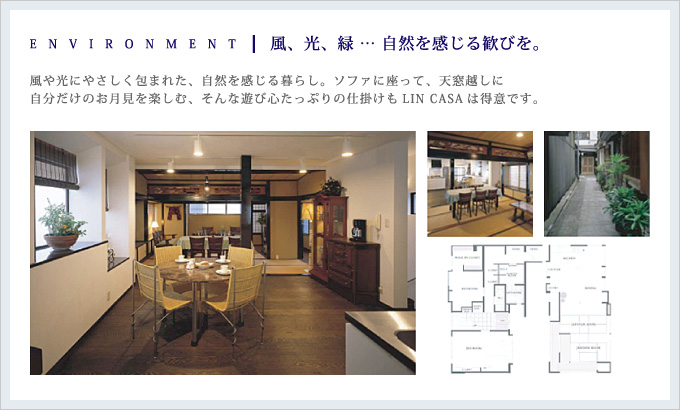 ENVIRONMENT｜風、光、緑 … 自然を感じる歓びを。