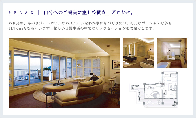 RERAX｜自分へのご褒美に癒し空間を、どこかに。