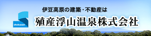 殖産浮山温泉株式会社